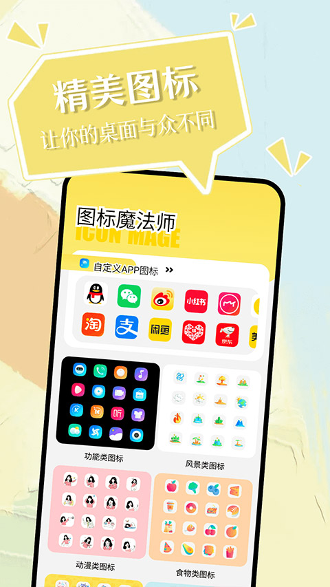 小精灵壁纸美化截图2