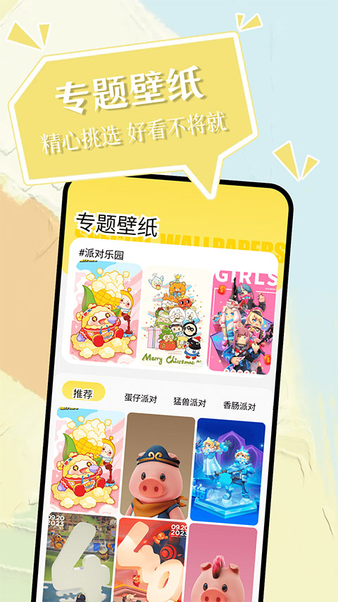小精灵壁纸美化截图3