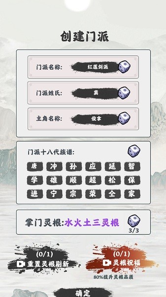修仙掌门模拟器游戏截图1