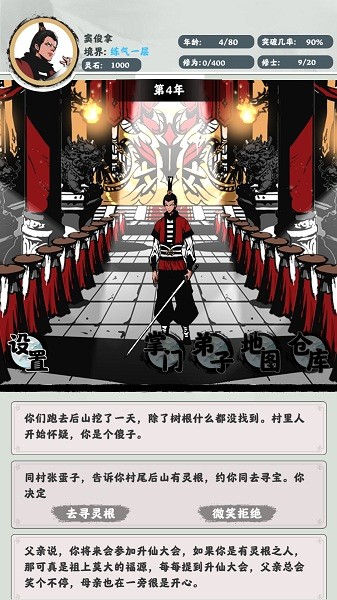 修仙掌门模拟器游戏截图2