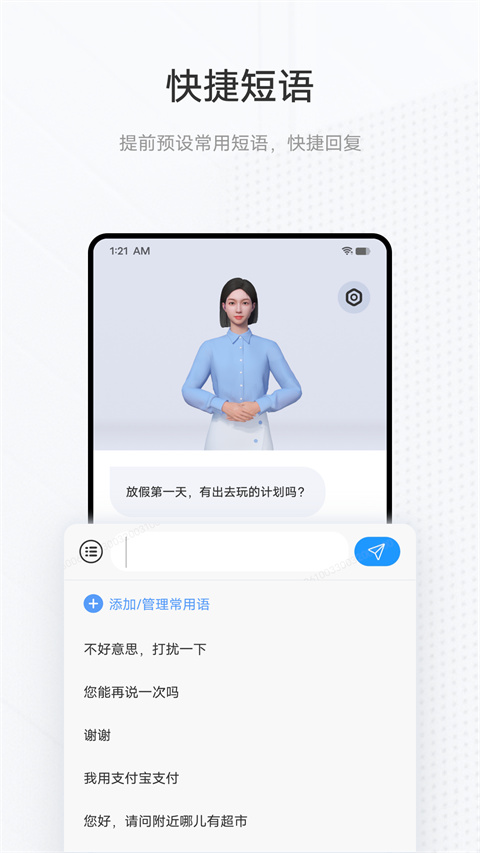 手语翻译官app最新版截图2