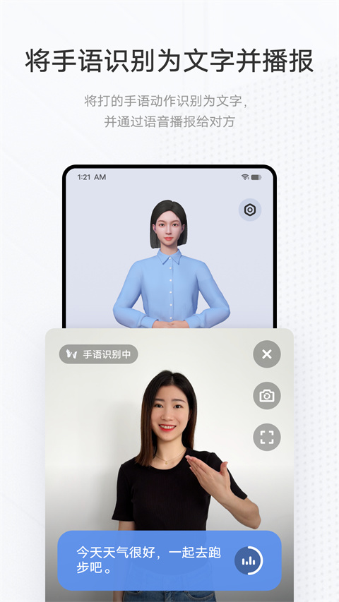 手语翻译官app最新版截图1