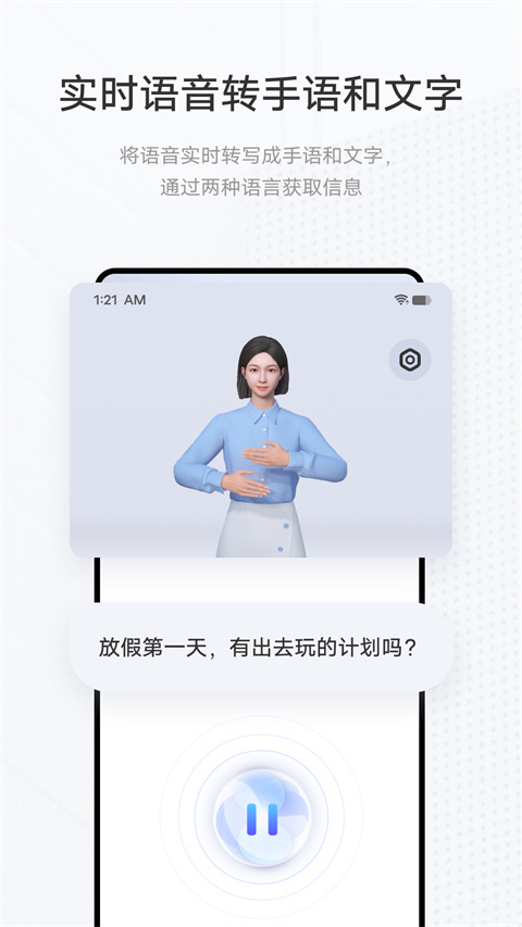 手语翻译官app最新版截图4