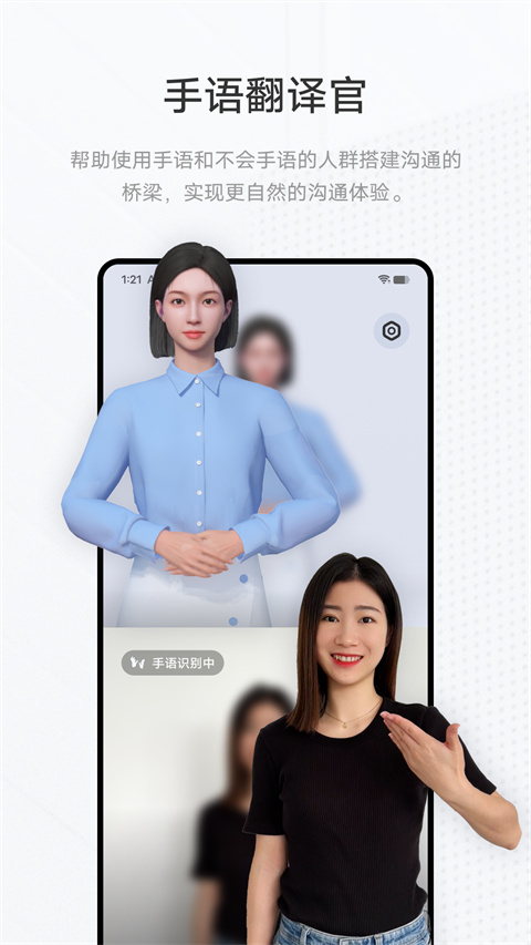 手语翻译官app最新版截图5