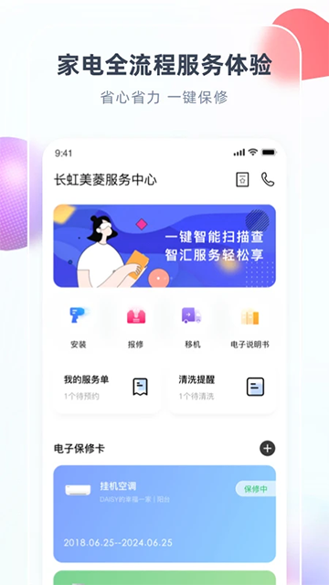 智汇家app截图3