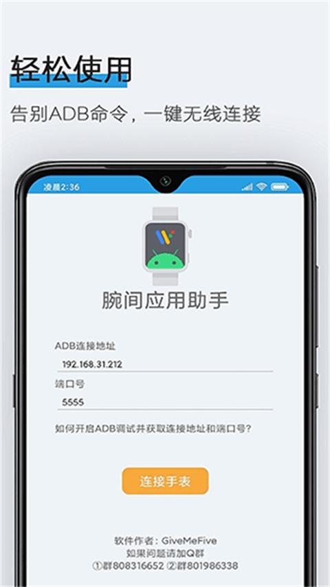 腕间应用助手官方版截图2