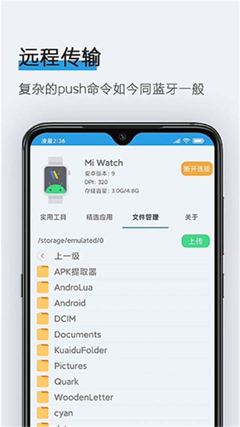 腕间应用助手官方版截图1