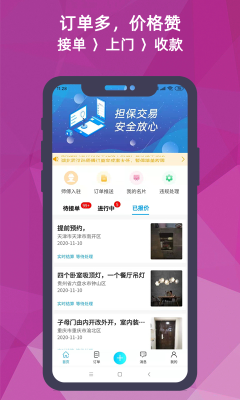 猴吉吉师傅端App截图1