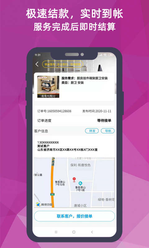 猴吉吉师傅端App截图2