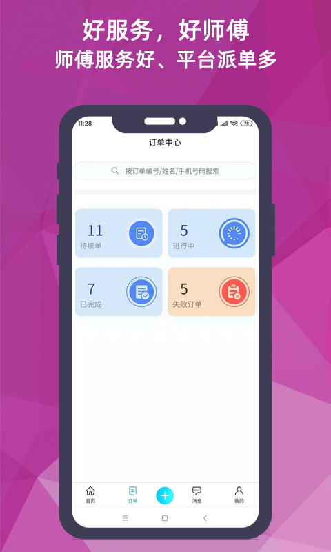 猴吉吉师傅端App截图3