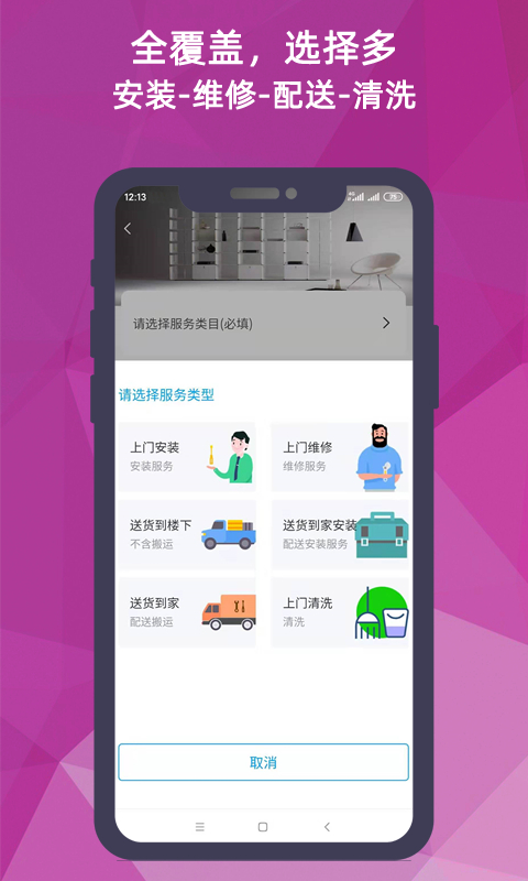 猴吉吉师傅端App截图5