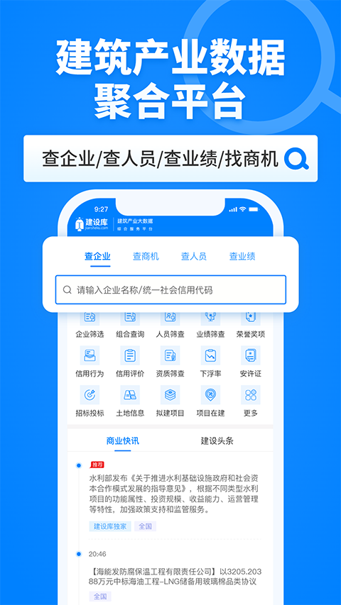 建设库app截图2