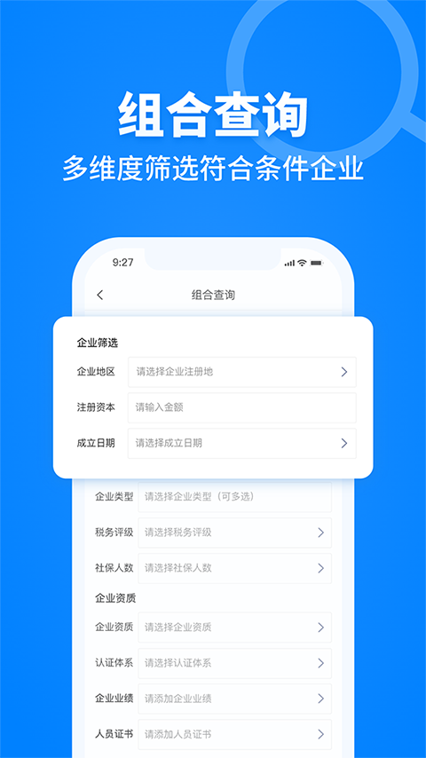 建设库app截图1