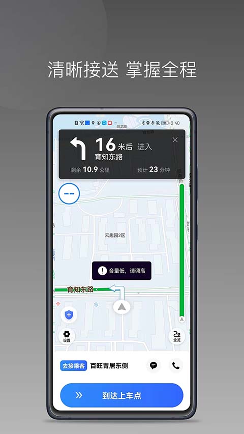 呼我司机极速版截图3