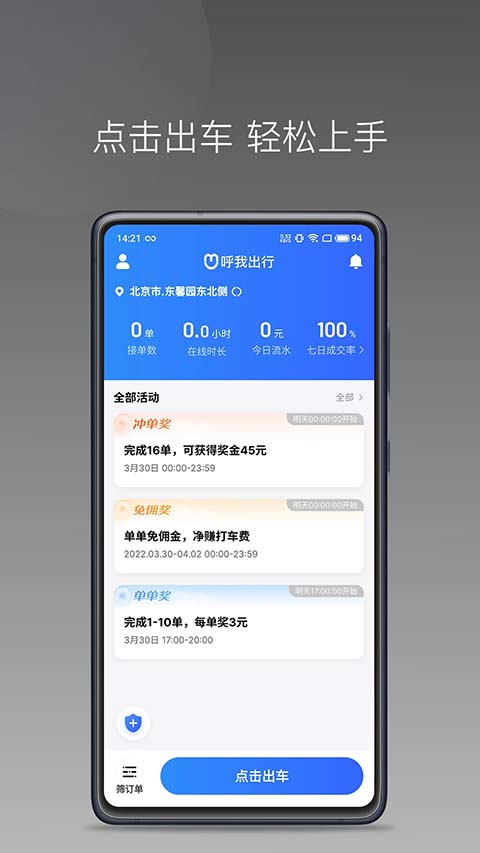 呼我司机极速版截图4