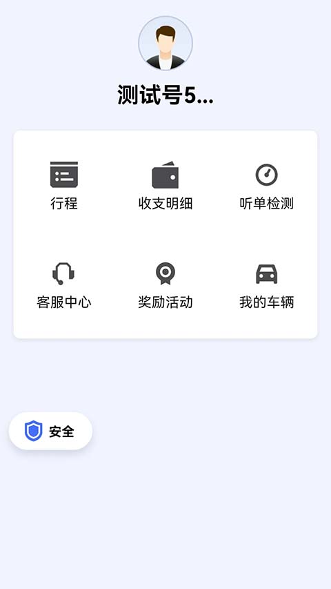 呼我司机极速版截图2