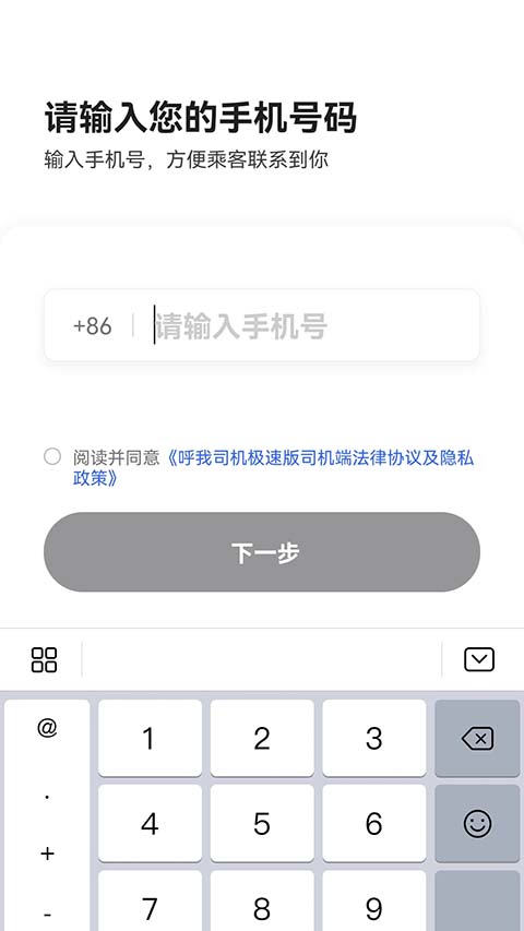 呼我司机极速版截图1