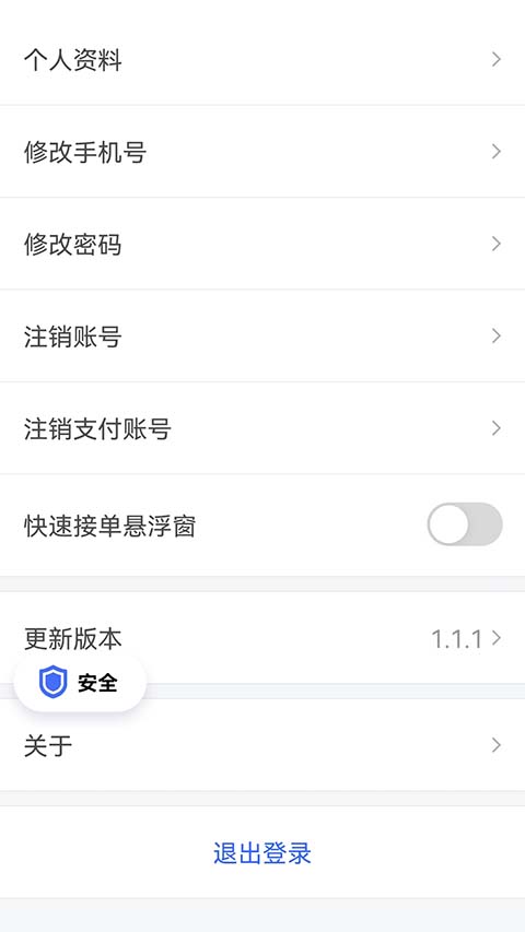 呼我司机极速版截图5
