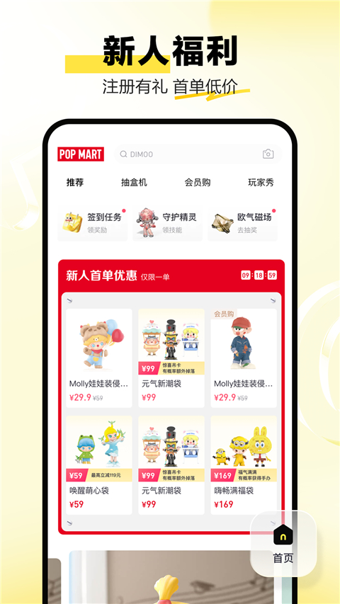 泡泡玛特App截图2