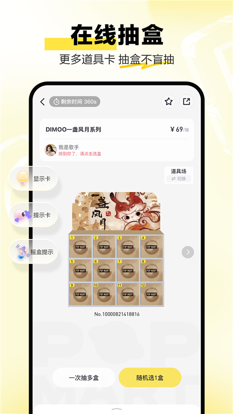 泡泡玛特App截图1