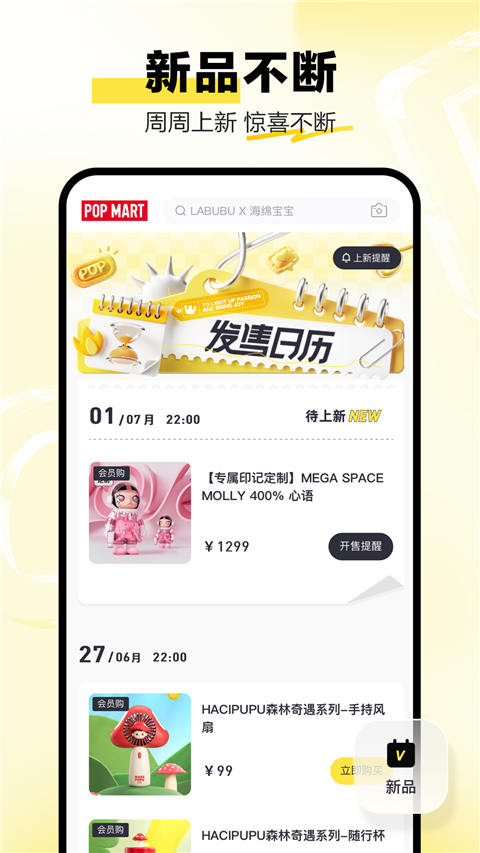 泡泡玛特App截图3