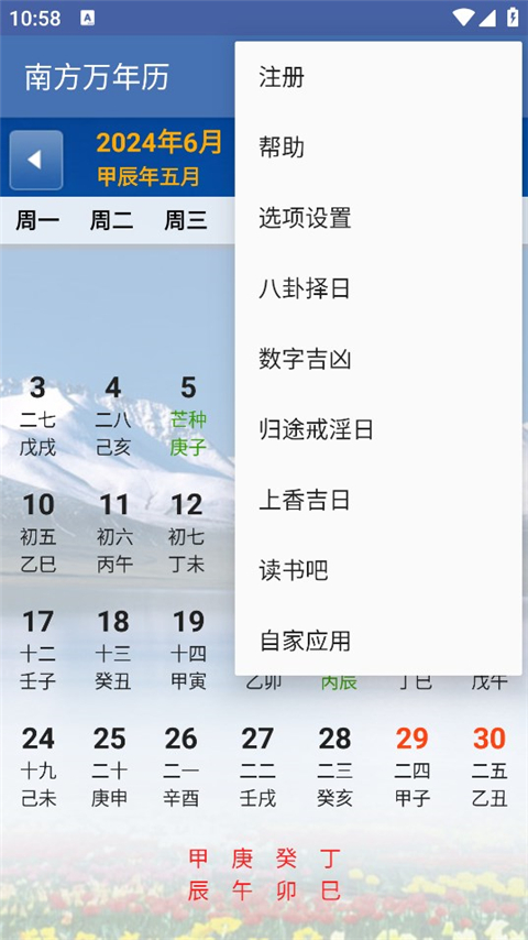 南方万年历app截图3