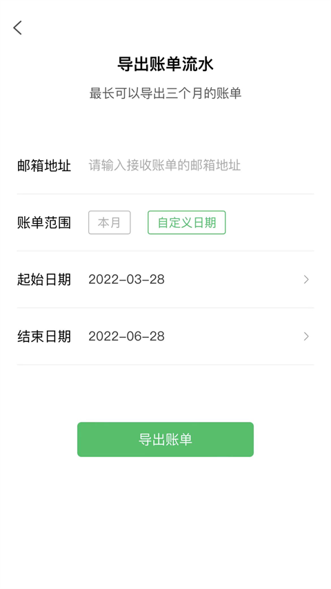 早晚记账app截图3