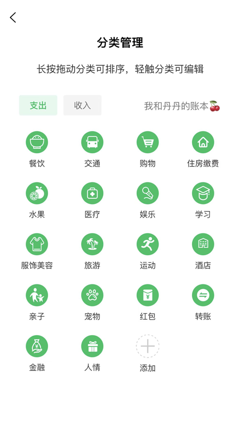 早晚记账app截图2