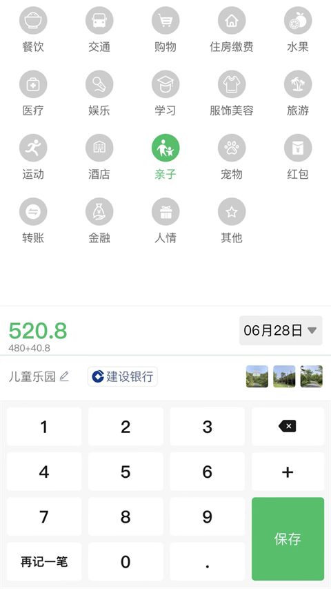 早晚记账app截图1