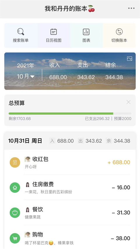 早晚记账app截图4