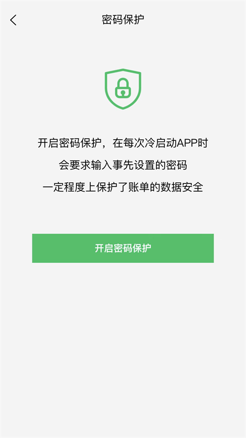 早晚记账app截图5