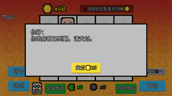 收租模拟器
