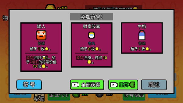 收租模拟器