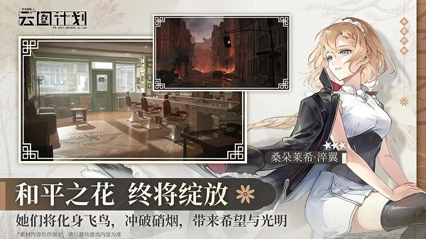 少女前线云图计划b服截图5