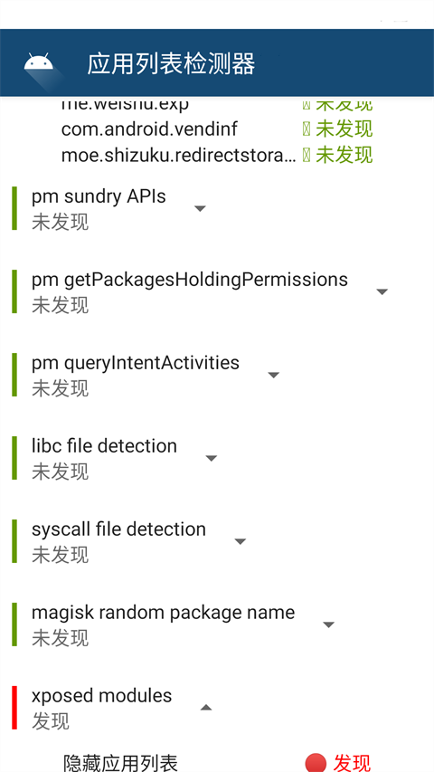 应用列表检测器截图2