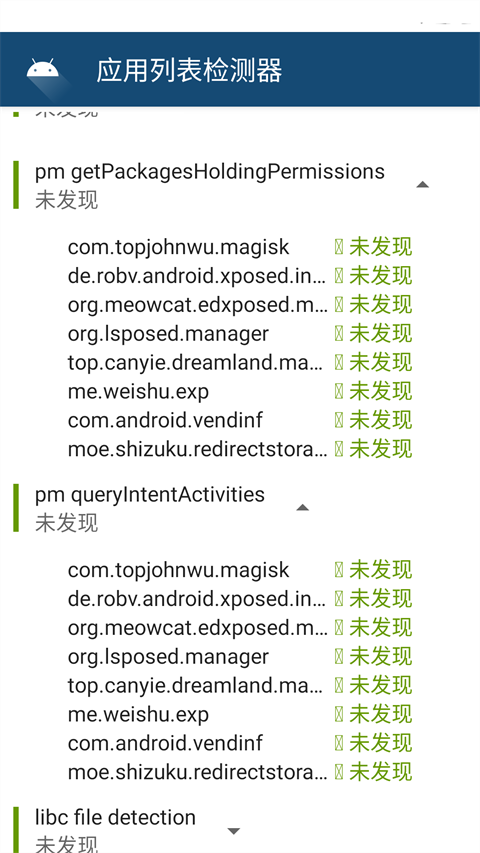 应用列表检测器截图3