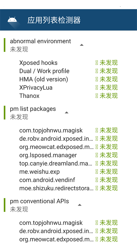 应用列表检测器截图1