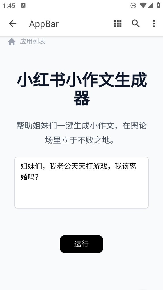 小红书小作文生成器截图2