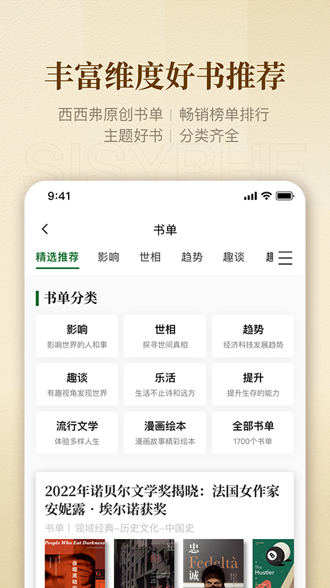 西西弗app截图1