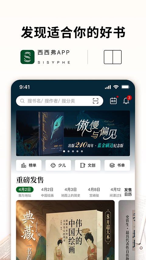 西西弗app截图4