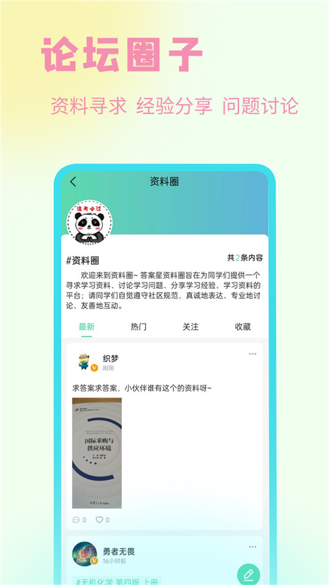 资小料app截图3