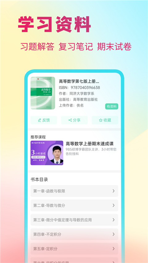 资小料app截图2
