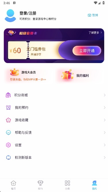 魅族游戏中心安卓版截图3