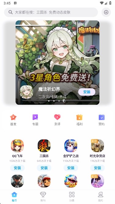 魅族游戏中心安卓版截图1