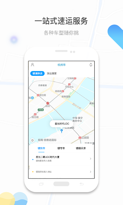 镖滴打车司机端截图3