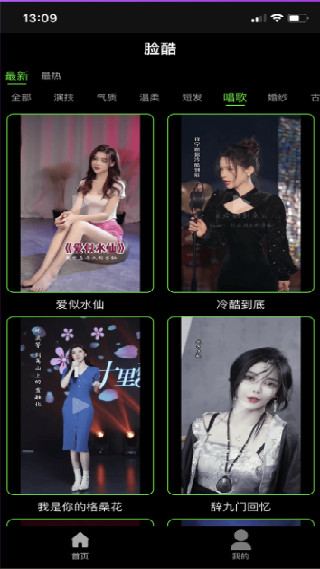 faceme脸酷
