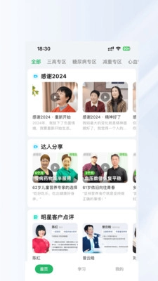 长轻健康截图2