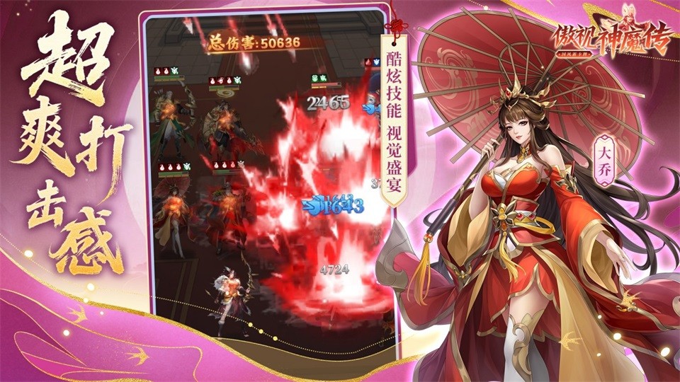 傲视神魔传官服截图1