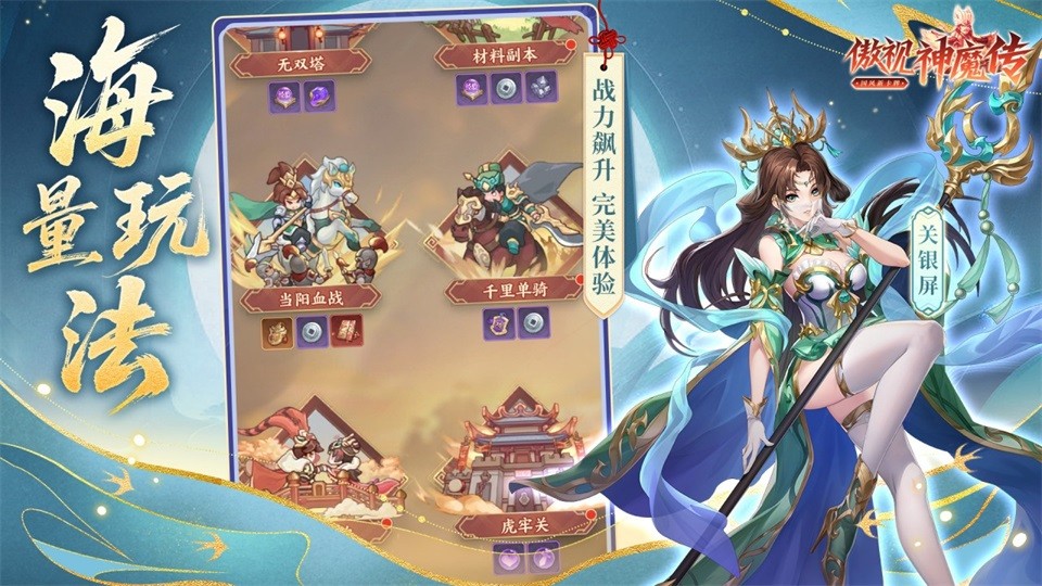 傲视神魔传官服截图4