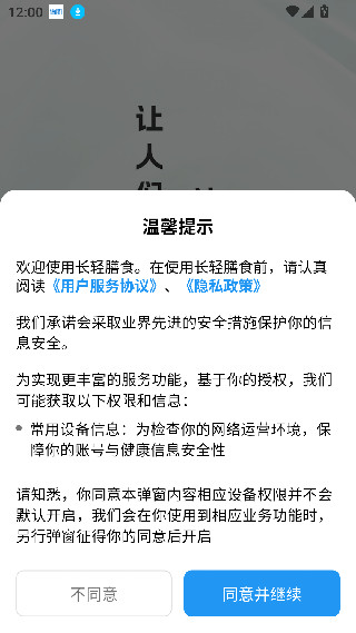 长轻健康